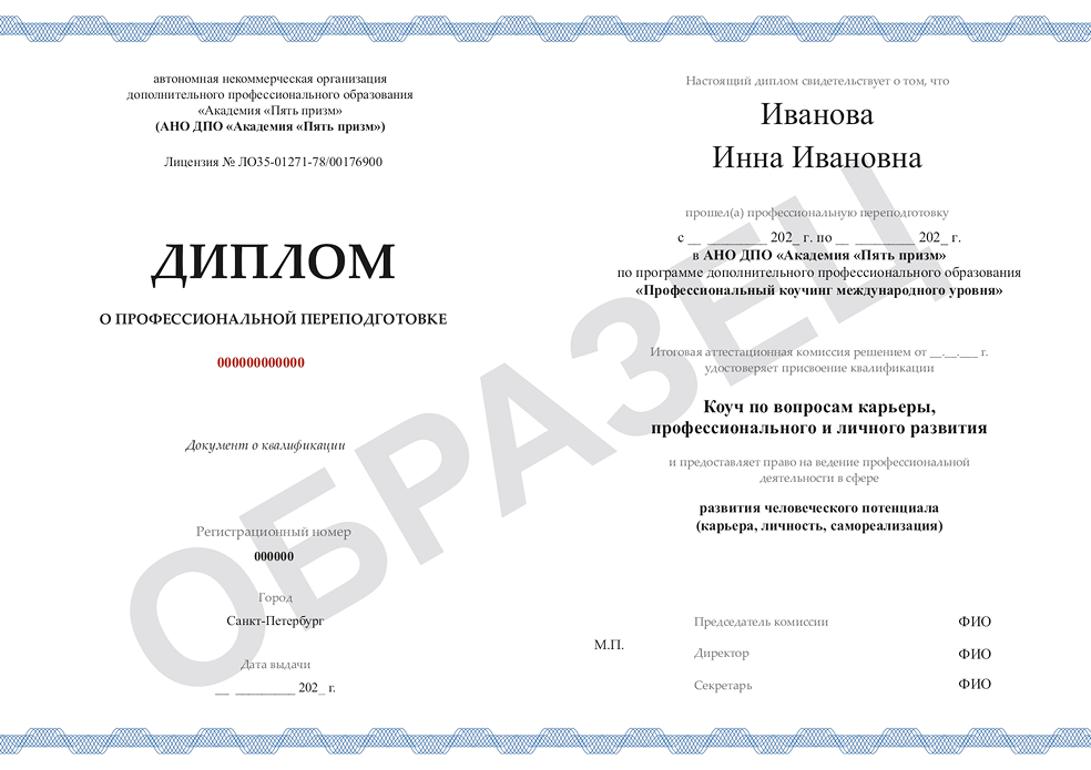 Диплом о профессиональной  переподготовке
