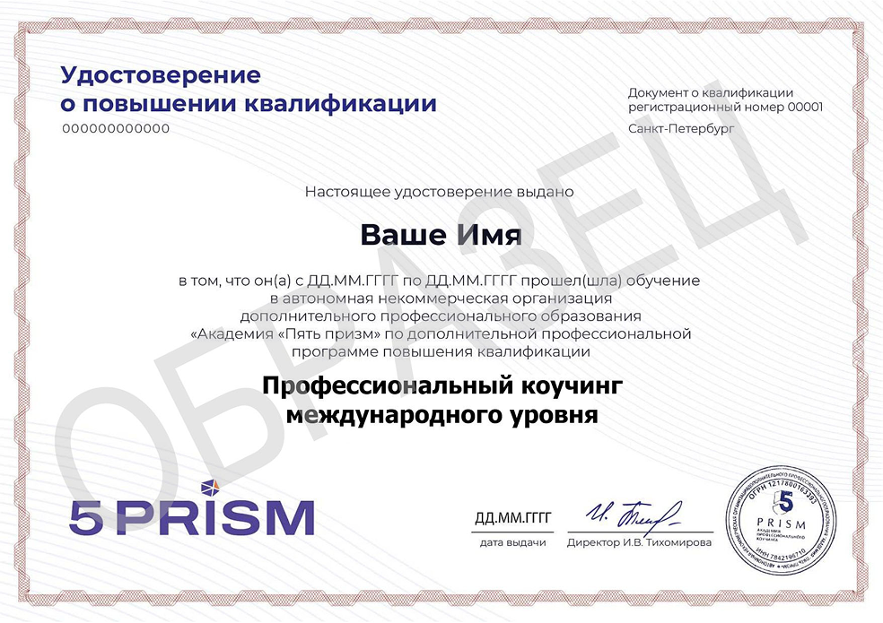 Удостоверение  о повышении квалификации